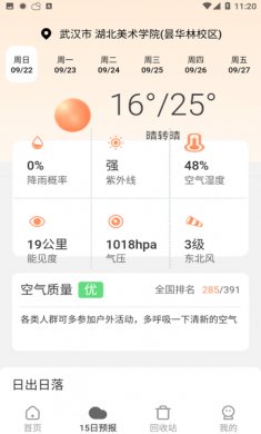 分时天气最新版下载安装3