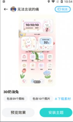 奇妙百变主题软件下载1