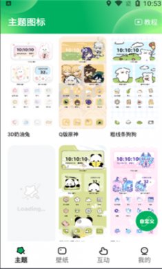 奇妙百变主题软件下载3