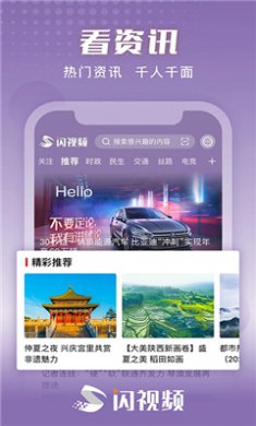 闪视频官方免费下载4