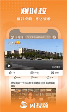 闪视频官方免费下载3