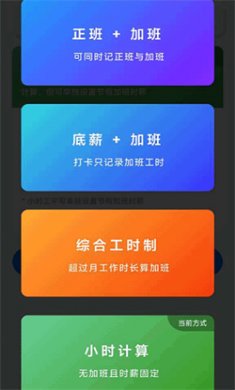 工时记录app下载安装3