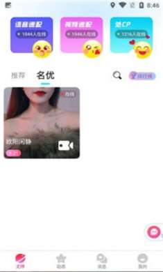 尤伴手机版下载2