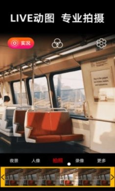 live实况相机最新版下载2