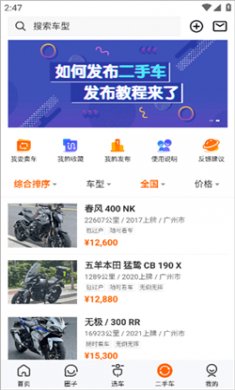 机车圈免费下载2