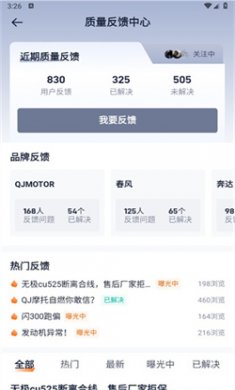 机车圈免费下载4