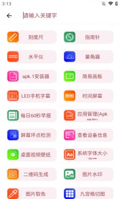小全工具箱手机版下载3