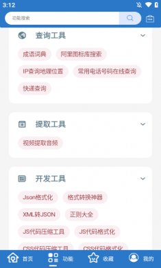 小全工具箱手机版下载2