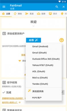 FairEmail邮箱最新版下载2