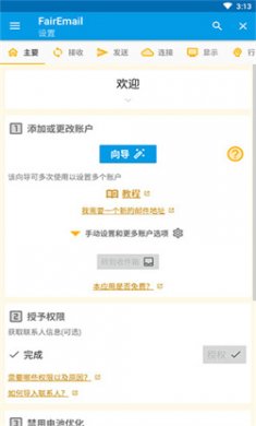 FairEmail邮箱最新版下载3