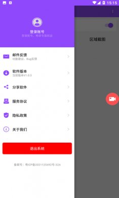 悬浮录屏助手手机版下载2