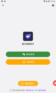 悬浮录屏助手手机版下载3