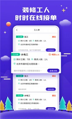 51装修接单2024官方下载3