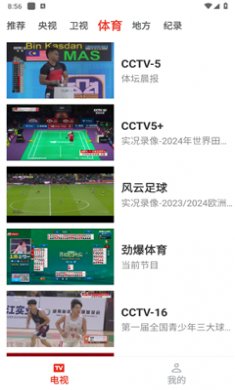 爱看电视tv极速版下载2