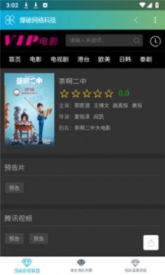 顶级影院tV免费版下载1