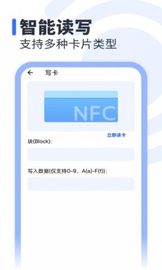 nfc助手软件下载3