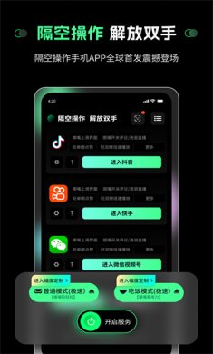 隔空操作手机软件下载3