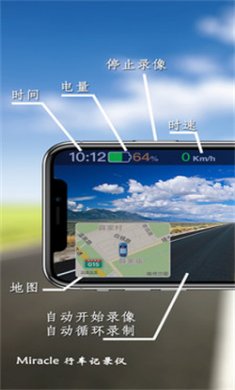 Miracle行车记录仪下载安装3