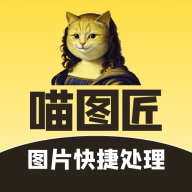 喵图匠app下载
