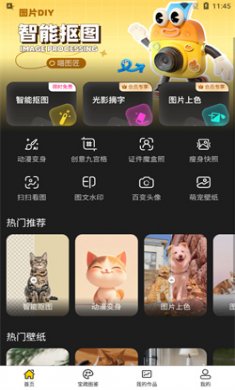 喵图匠app下载2