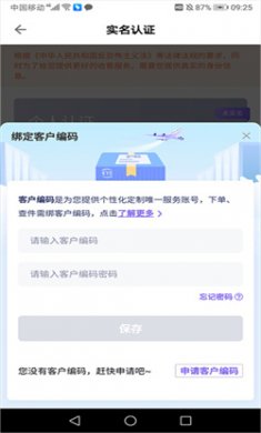 跨越速运最新版下载1