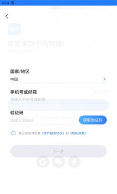 千鸟物联app下载安卓2