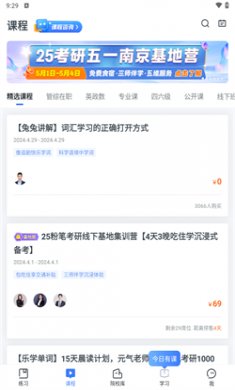 粉笔考研手机版下载4