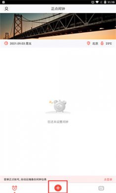 正点闹钟app下载安装1