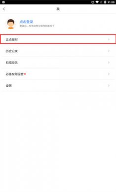 正点闹钟app下载安装3