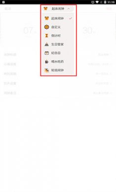 正点闹钟app下载安装2