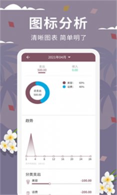 家庭流水账官方版下载2