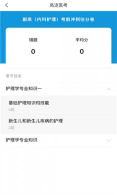 高途医考最新版下载1