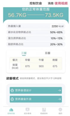 康佑轻食软件下载1
