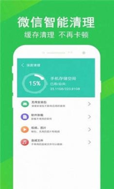 清理大师先锋软件下载3