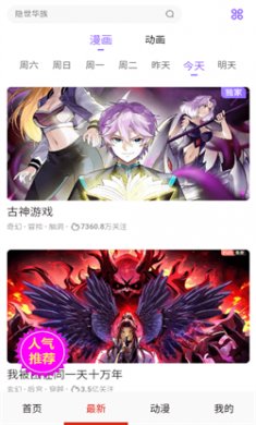 咪咕动漫免费版下载2