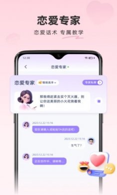 情话专家手机版下载2