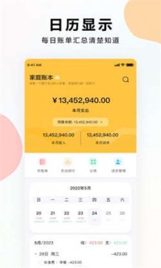 一秒记账官方版下载2