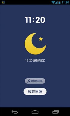 我要早睡最新版下载1