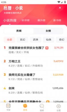 斋书苑小说app免费版下载2