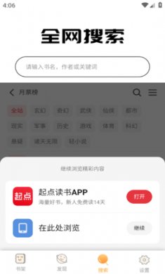 斋书苑小说app免费版下载3
