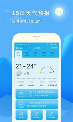 天气预报15日下载1