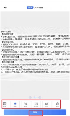 AI扫描王免费下载4