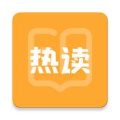 热读小说软件下载