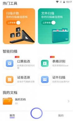数数相机软件下载2