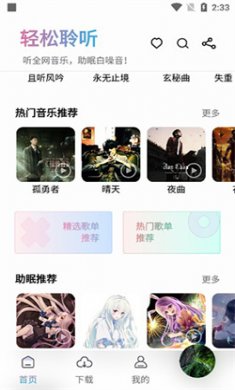 朋友聆听手机版下载1