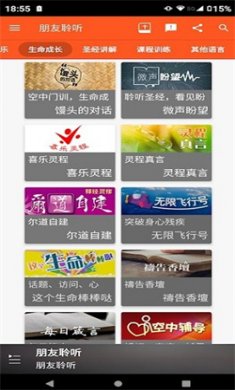 朋友聆听手机版下载3