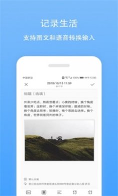 日记云笔记安卓版下载1