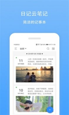 日记云笔记安卓版下载3