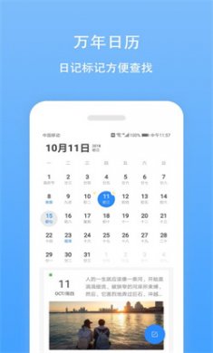 日记云笔记安卓版下载4