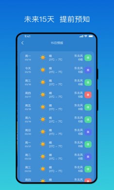 秒测天气手机版下载安装1